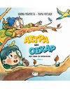 ΑΣΤΡΑ ΚΑΙ ΟΣΚΑΡ 2 - ΠΟΥ ΕΙΝΑΙ ΟΙ ΠΑΠΑΓΑΛΟΙ;