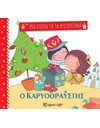 A STORY FOR CHRISTMAS 2 - THE NUTCRACKER