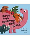 ΞΕΡΕΙΣ ΠΟΣΟΙ ΔΕΙΝΟΣΑΥΡΟΙ ΕΙΝΑΙ ΠΟΛΛΟΙ;