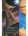 2001 - ΟΔΥΣΣΕΙΑ 1