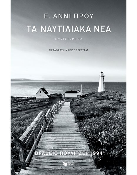 ΤΑ ΝΑΥΤΙΛΙΑΚΑ ΝΕΑ (Β' ΕΚΔΟΣΗ)