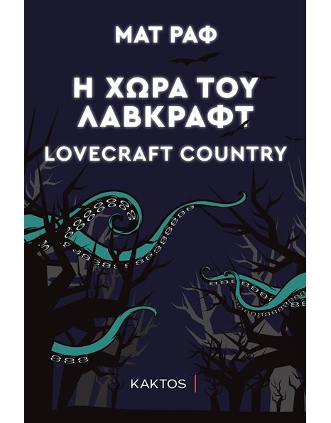 Η ΧΩΡΑ ΤΟΥ ΛΑΒΚΡΑΦΤ