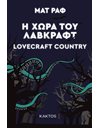 Η ΧΩΡΑ ΤΟΥ ΛΑΒΚΡΑΦΤ