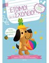 ΕΝΑΣ ΚΑΙΝΟΥΡΙΟΣ ΦΙΛΟΣ