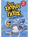 ΚΟΥΤΑΒΟΜΠΕΛΑΔΕΣ!