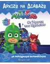 STARTING TO READ 9 - PJ MASKS: THE HEROES OF THE SCHOOL