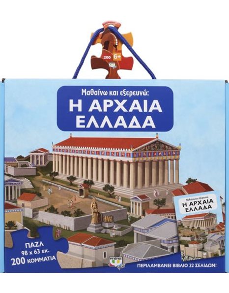 ΜΑΘΑΙΝΩ ΚΑΙ ΕΞΕΡΕΥΝΩ: Η ΑΡΧΑΙΑ ΕΛΛΑΔΑ