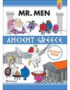 ΜΙΚΡΟΙ ΚΥΡΙΟΙ - ΑΡΧΑΙΑ ΕΛΛΑΔΑ