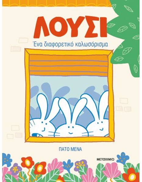 ΛΟΥΣΙ
