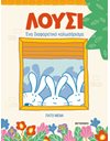 ΛΟΥΣΙ
