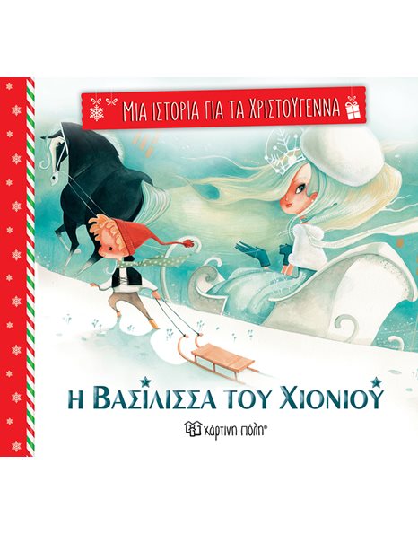 A STORY FOR CHRISTMAS 4 - THE SNOW QUEEN