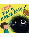 Η ΖΩΗ ΚΑΙ Η ΚΑΚΙΑ ΛΕΞΗ