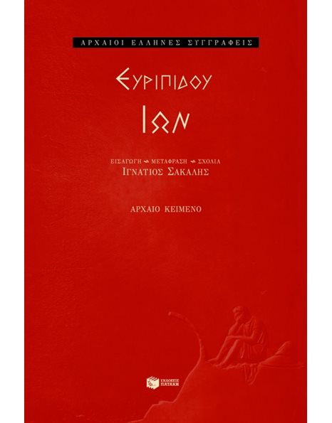 ΙΩΝ