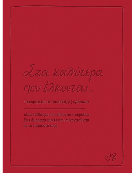 GREETING CARD PU - RENE / THE BEST IS YET TO COME