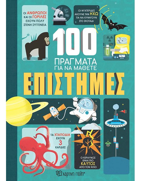 100 THINGS TO KNOW ABOUT 2 - SCIENCE