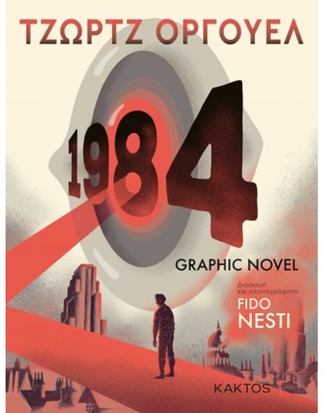 1984 (GRAPHIC NOVEL)