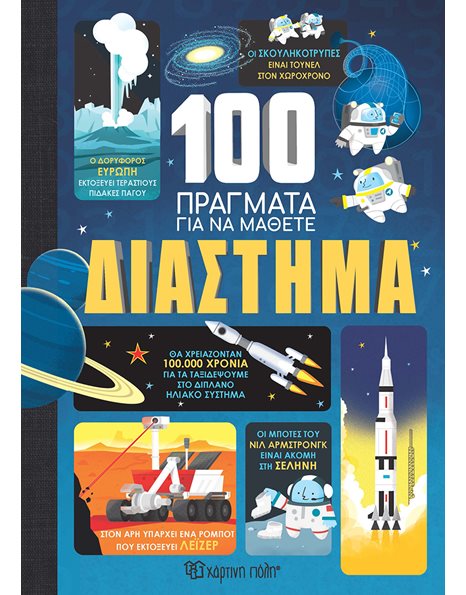 100 THINGS TO KNOW ABOUT 1 - SPACE