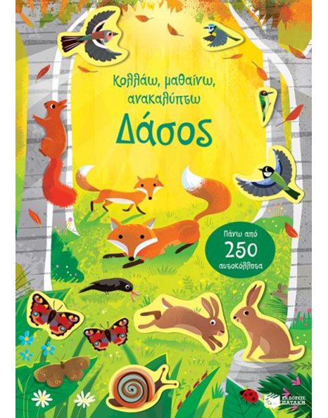 ΔΑΣΟΣ