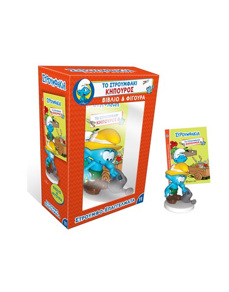 BOOK & FIGURE 11 - THE SMURF GARDENER