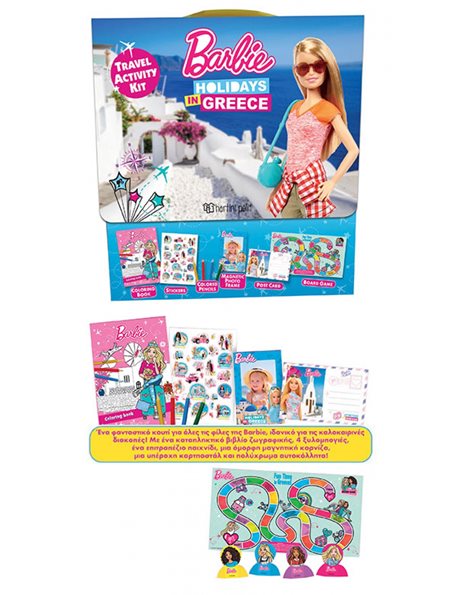ΚΟΥΤΙ ΔΡΑΣΤΗΡΙΟΤΗΤΩΝ BARBIE