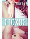 OFF-CAMPUS 4 - Ο ΣΤΟΧΟΣ