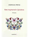 ΟΣΟ ΠΕΡΠΑΤΟΥΝ ΖΗΤΙΑΝΟΙ