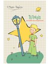 NOTEBOOK B5 40SH - THE LITTLE PRINCE- STAR 4