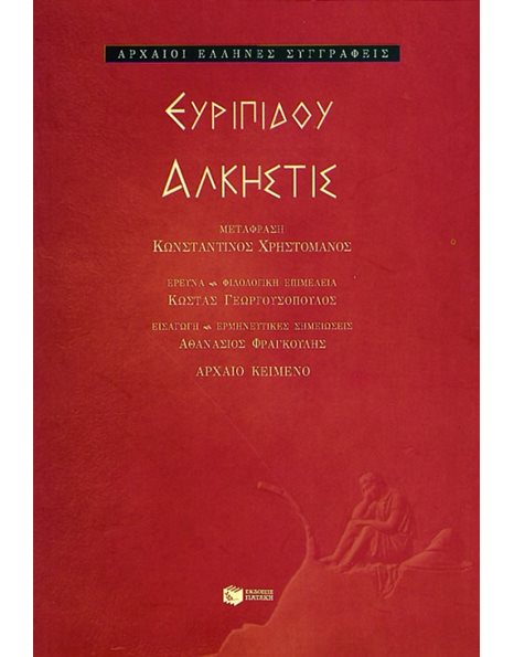 ΑΛΚΗΣΤΙΣ