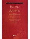 ΑΛΚΗΣΤΙΣ