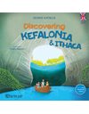 ΑΝΑΚΑΛΥΠΤΩ ΚΕΦΑΛΟΝΙΑ & ΙΘΑΚΗ