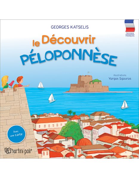 ΑΝΑΚΑΛΥΠΤΩ ΠΕΛΟΠΟΝΝΗΣΟΣ