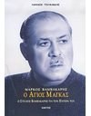 ΜΑΡΚΟΣ ΒΑΜΒΑΚΑΡΗΣ