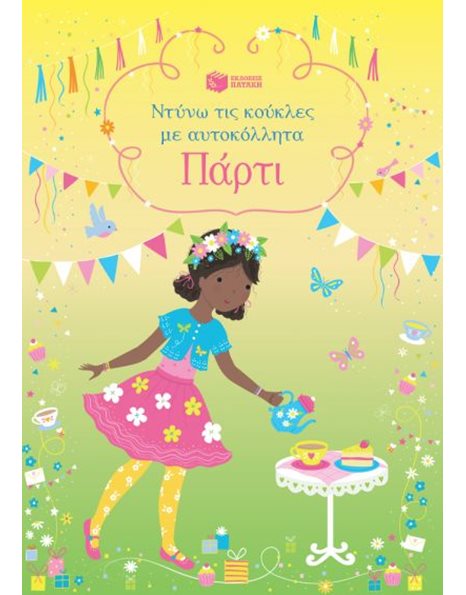 ΠΑΡΤΙ