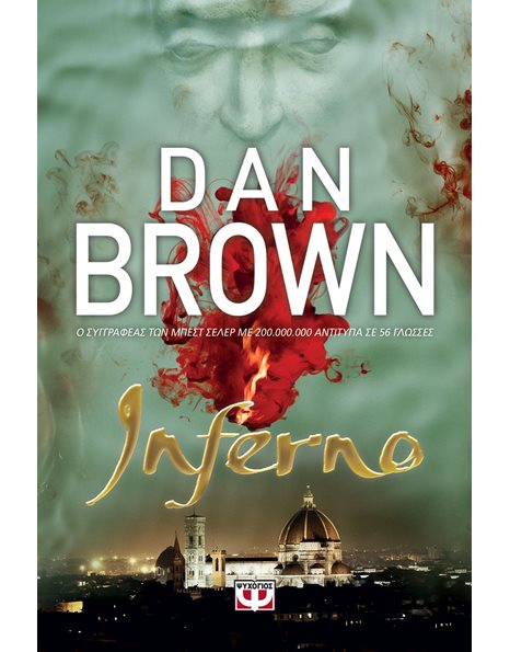 INFERNO