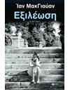 ΕΞΙΛΕΩΣΗ