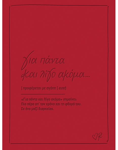 GREETING CARD PU - RENE / FOR EVER AND A LITTLE MORE