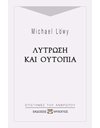 ΛΥΤΡΩΣΗ ΚΑΙ ΟΥΤΟΠΙΑ