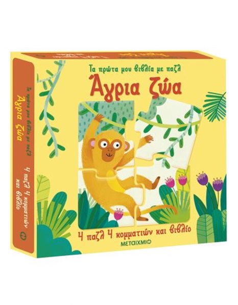 ΑΓΡΙΑ ΖΩΑ