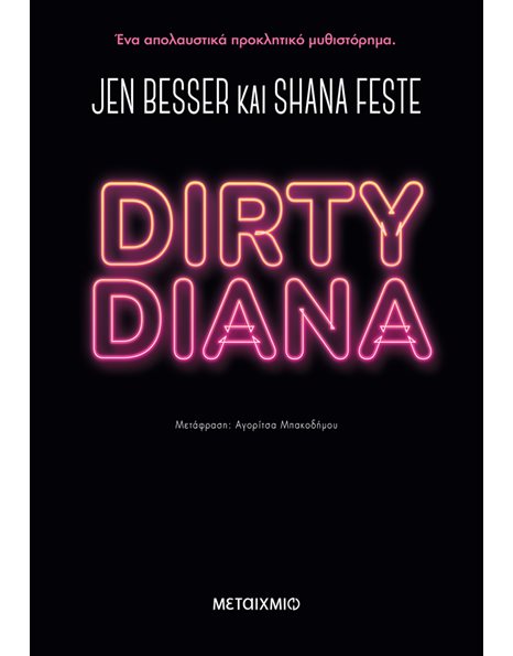 DIRTY DIANA