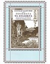 ΠΟΙΗΜΑΤΑ: ΤΑ ΑΝΑΛΕΚΤΑ