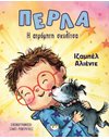 ΠΕΡΛΑ, Η ΑΤΡΟΜΗΤΗ ΣΚΥΛΙΤΣΑ