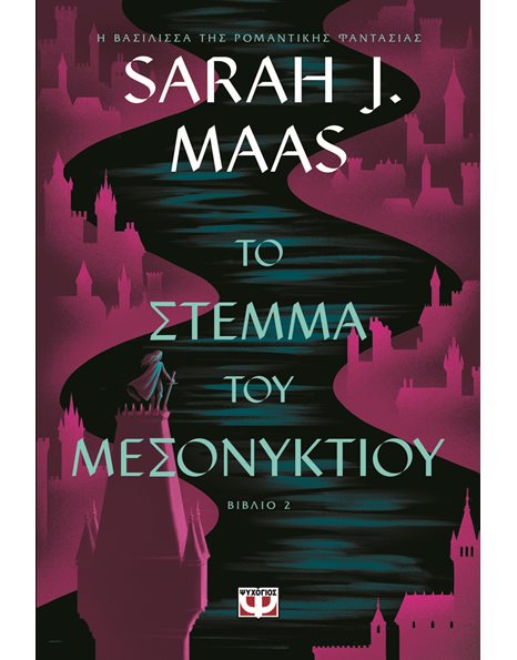 ΤΟ ΣΤΕΜΜΑ ΤΟΥ ΜΕΣΟΝΥΚΤΙΟΥ