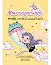 ΜΠΟΥΓΕΛΑ, ΑΝΑΠΟΔΙΕΣ ΚΑΙ ΜΑΥΡΑ ΜΟΝΟΚΕΡΑΚΙΑ