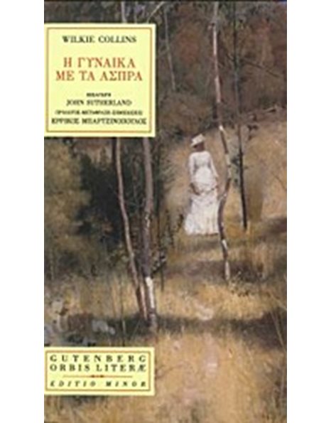 Η ΓΥΝΑΙΚΑ ΜΕ ΤΑ ΑΣΠΡΑ