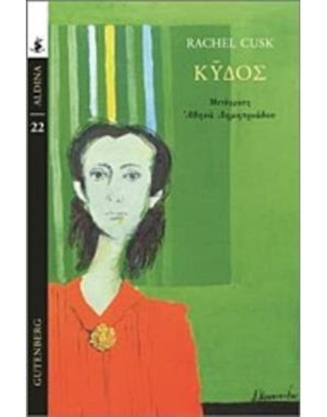 ΚΥΔΟΣ