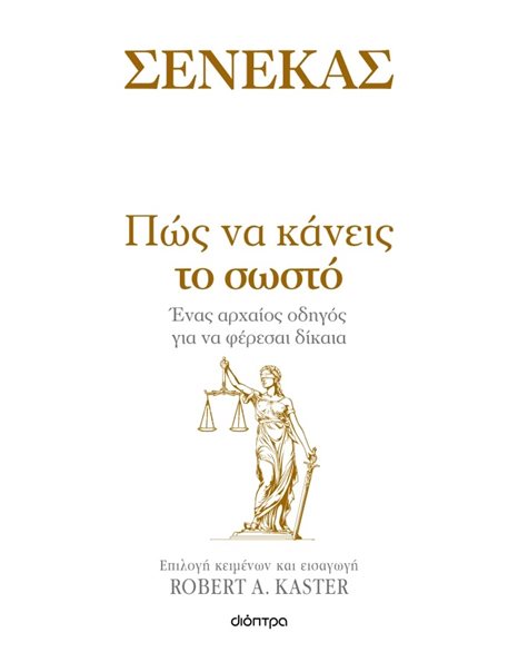 ΠΩΣ ΝΑ ΚΑΝΕΙΣ ΤΟ ΣΩΣΤΟ