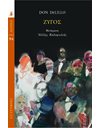 ΖΥΓΟΣ