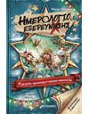Η ΜΕΓΑΛΗ ΧΡΙΣΤΟΥΓΕΝΝΙΑΤΙΚΗ ΑΠΟΣΤΟΛΗ