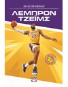 ΟΙ ΘΡΥΛΟΙ ΤΟΥ ΜΠΑΣΚΕΤ: ΛΕΜΠΡΟΝ ΤΖΕΪΜΣ