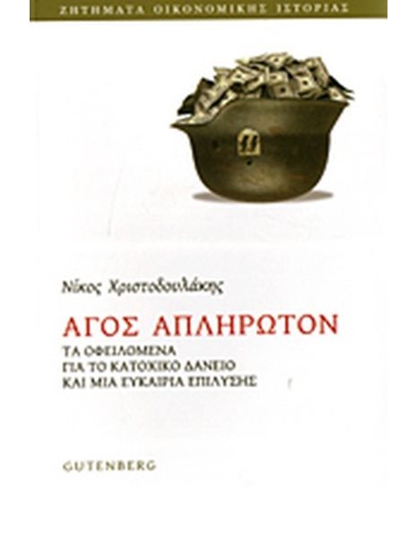 ΑΓΟΣ ΑΠΛΗΡΩΤΟΝ